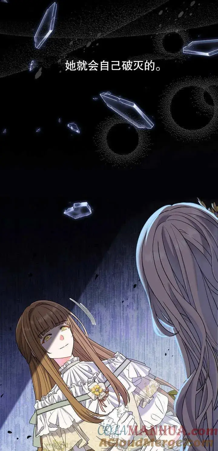 漫画《恶女的相亲对象太完美了》第15话第61张图