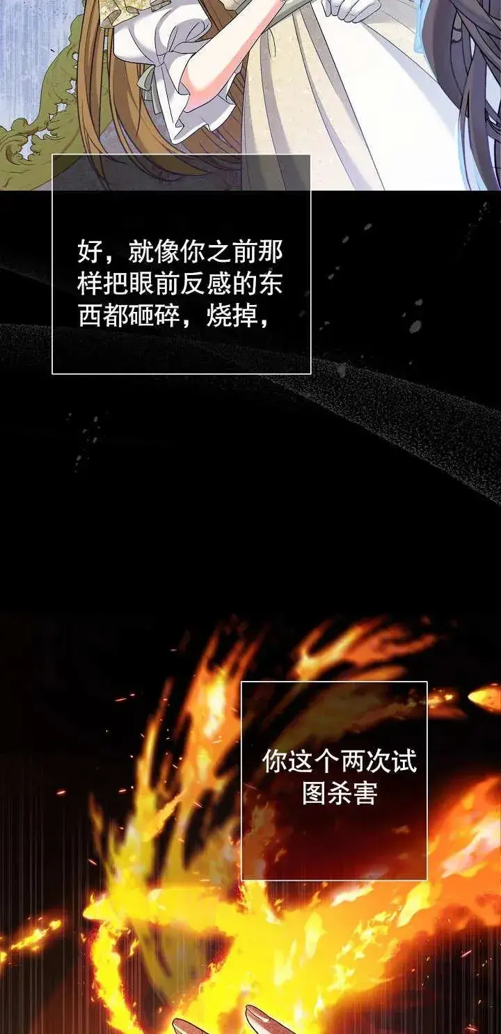 漫画《恶女的相亲对象太完美了》第15话第62张图