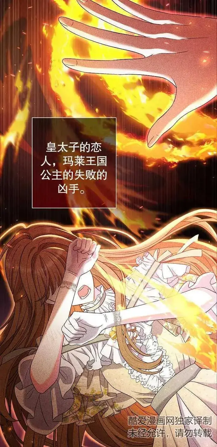 漫画《恶女的相亲对象太完美了》第15话第63张图