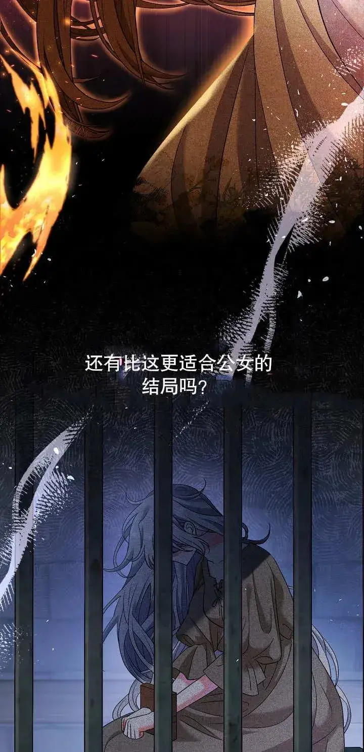 漫画《恶女的相亲对象太完美了》第15话第64张图