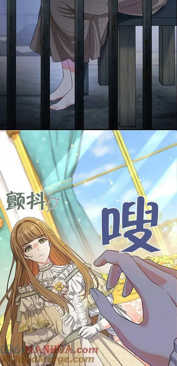 漫画《恶女的相亲对象太完美了》第15话第65张图
