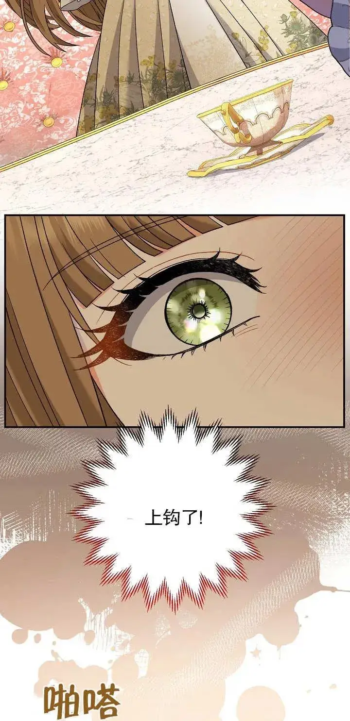 漫画《恶女的相亲对象太完美了》第15话第66张图
