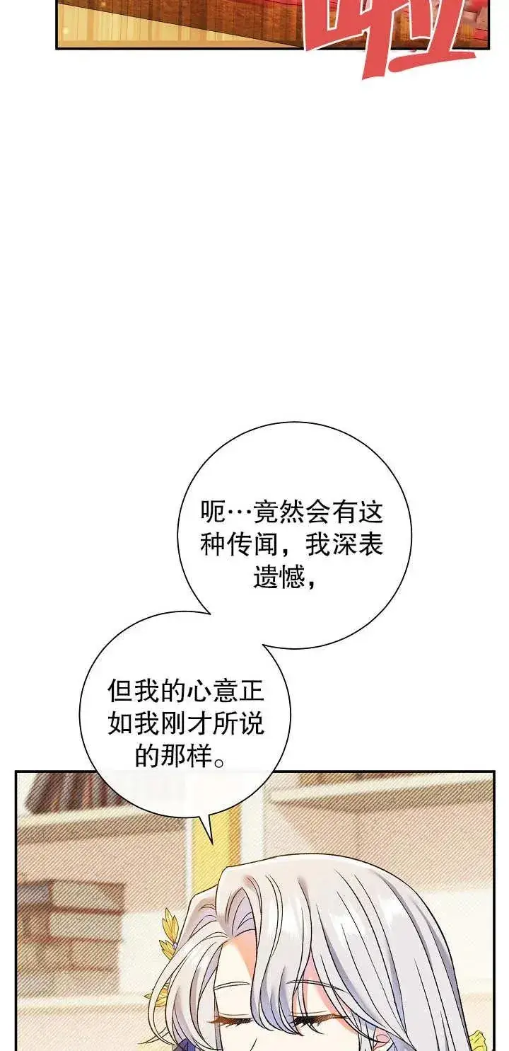 漫画《恶女的相亲对象太完美了》第15话第68张图