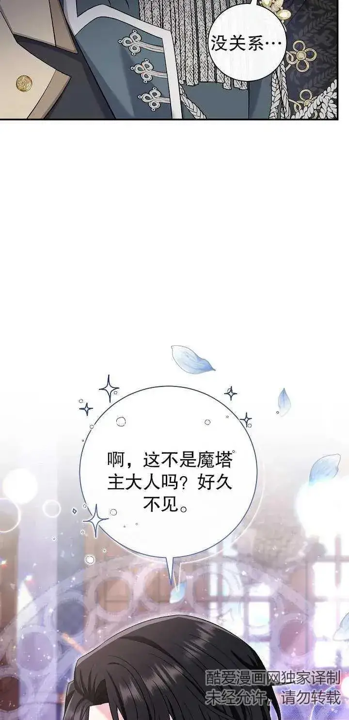 漫画《恶女的相亲对象太完美了》第15话第7张图