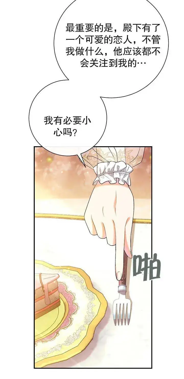 漫画《恶女的相亲对象太完美了》第15话第71张图