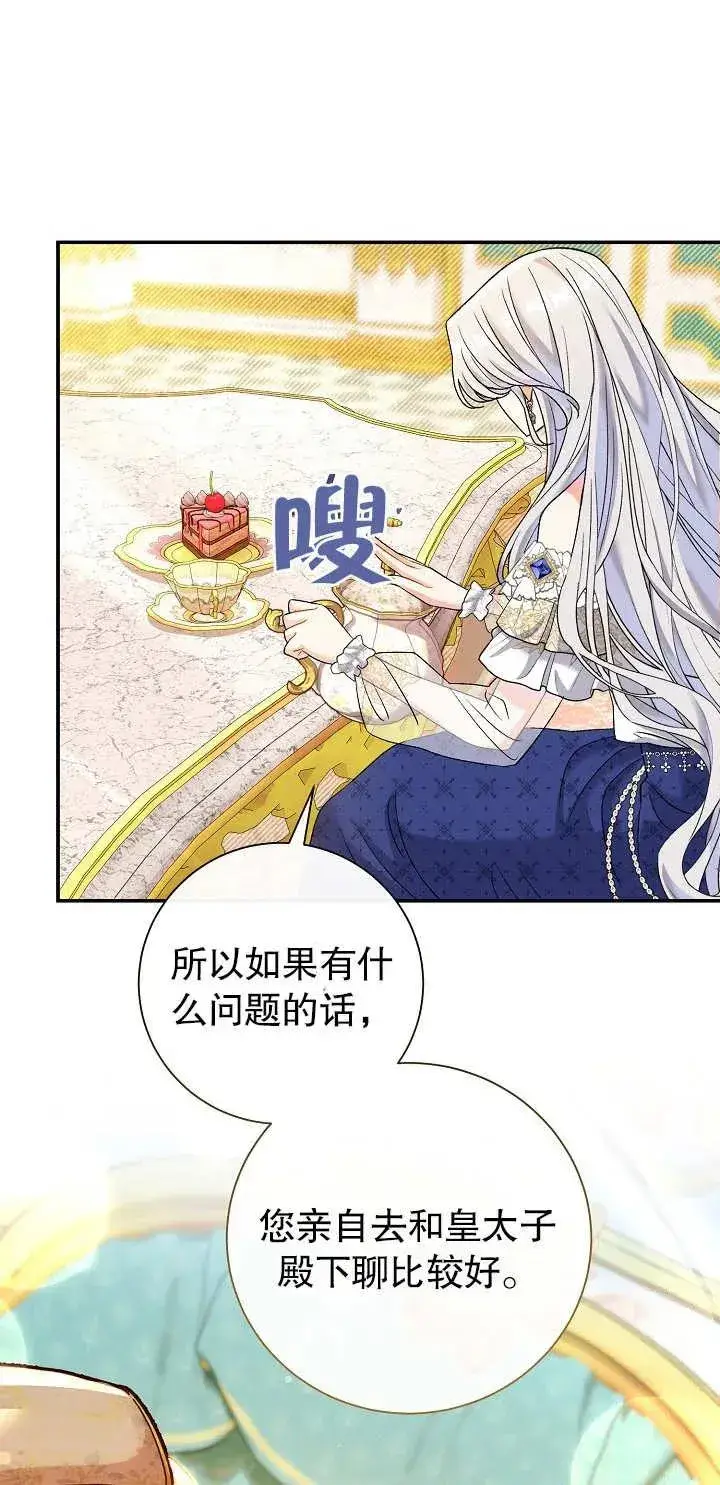 漫画《恶女的相亲对象太完美了》第15话第72张图