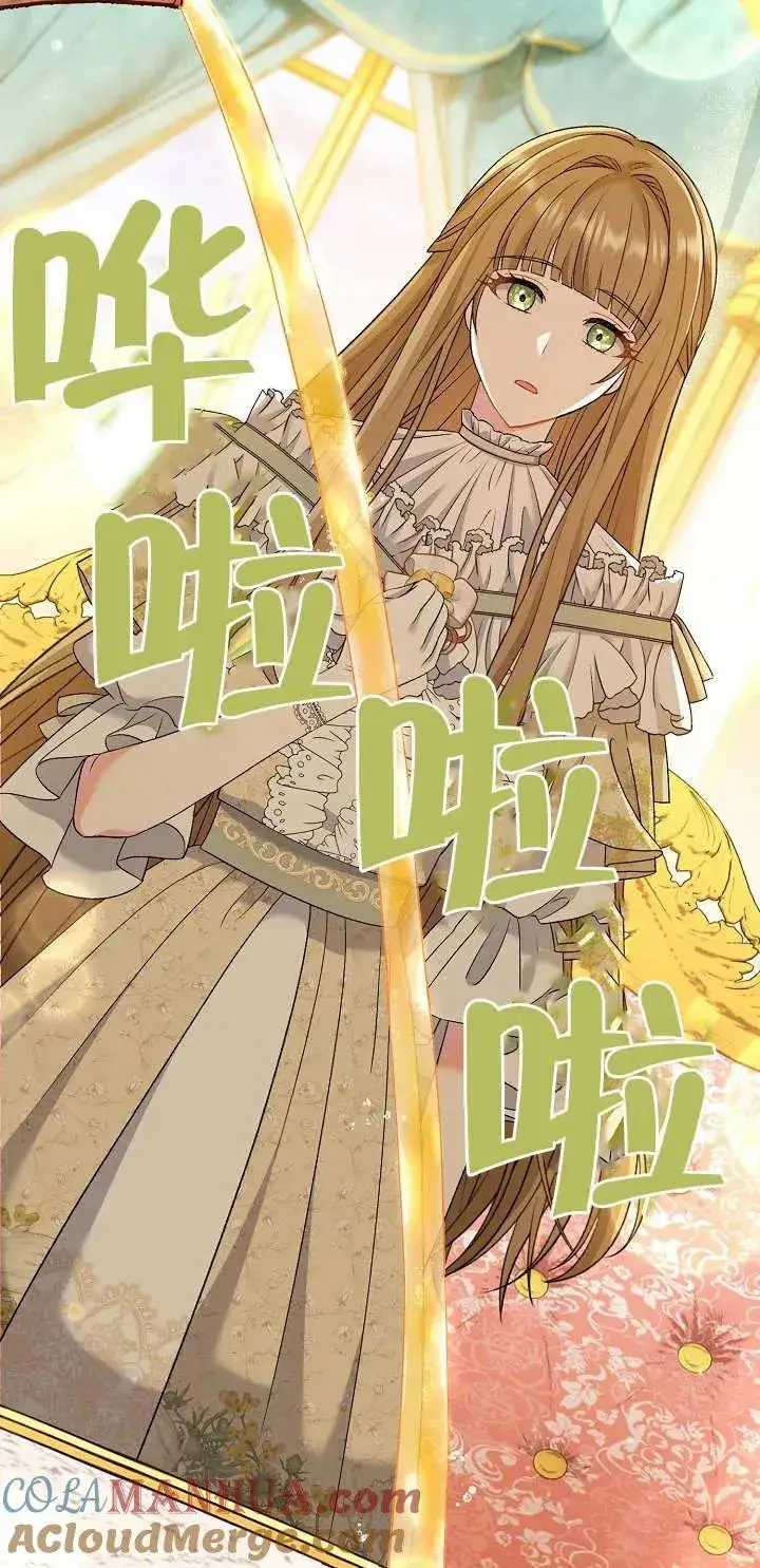 漫画《恶女的相亲对象太完美了》第15话第73张图