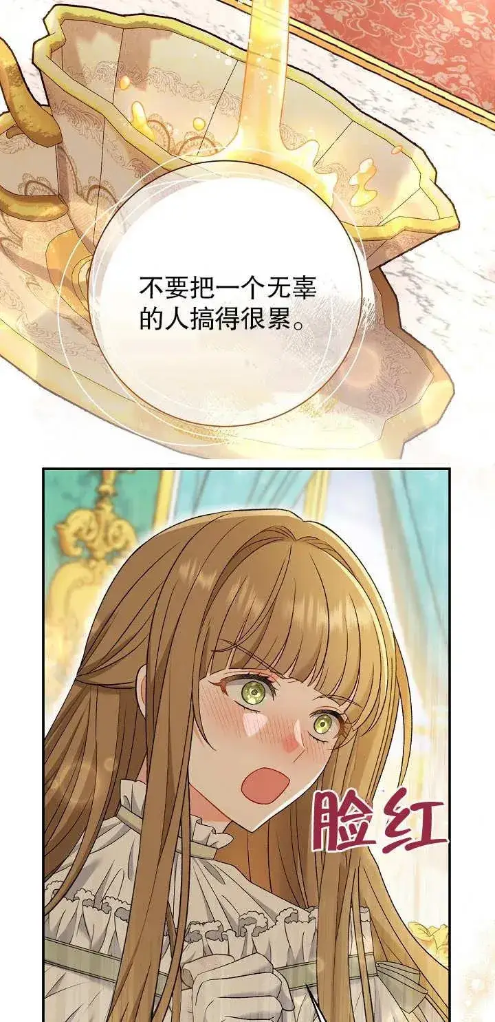 漫画《恶女的相亲对象太完美了》第15话第74张图