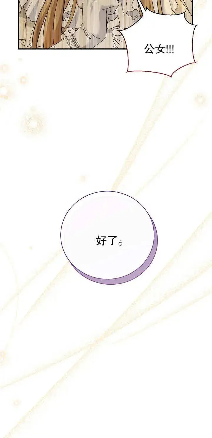 漫画《恶女的相亲对象太完美了》第15话第75张图