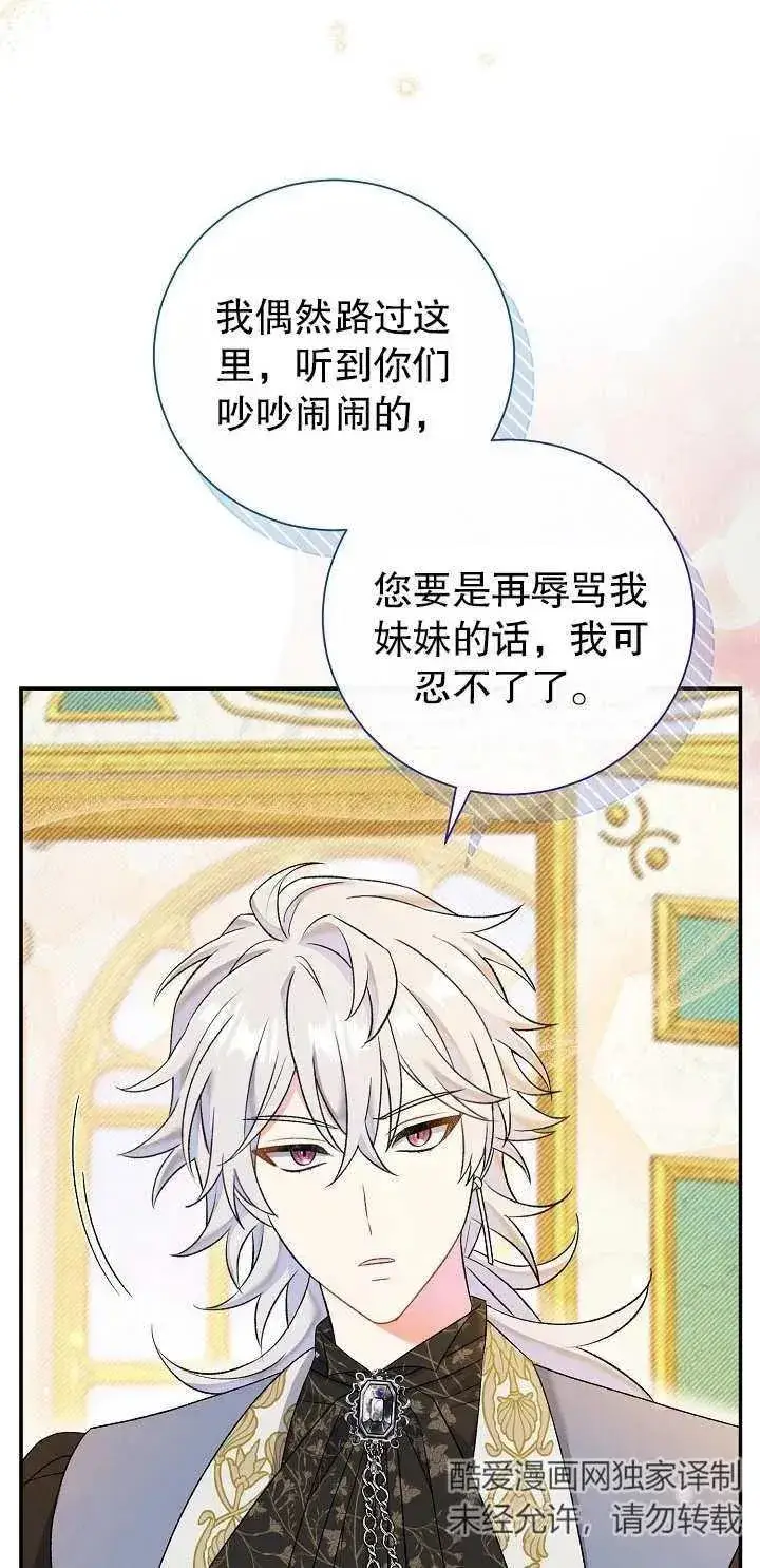 漫画《恶女的相亲对象太完美了》第15话第76张图
