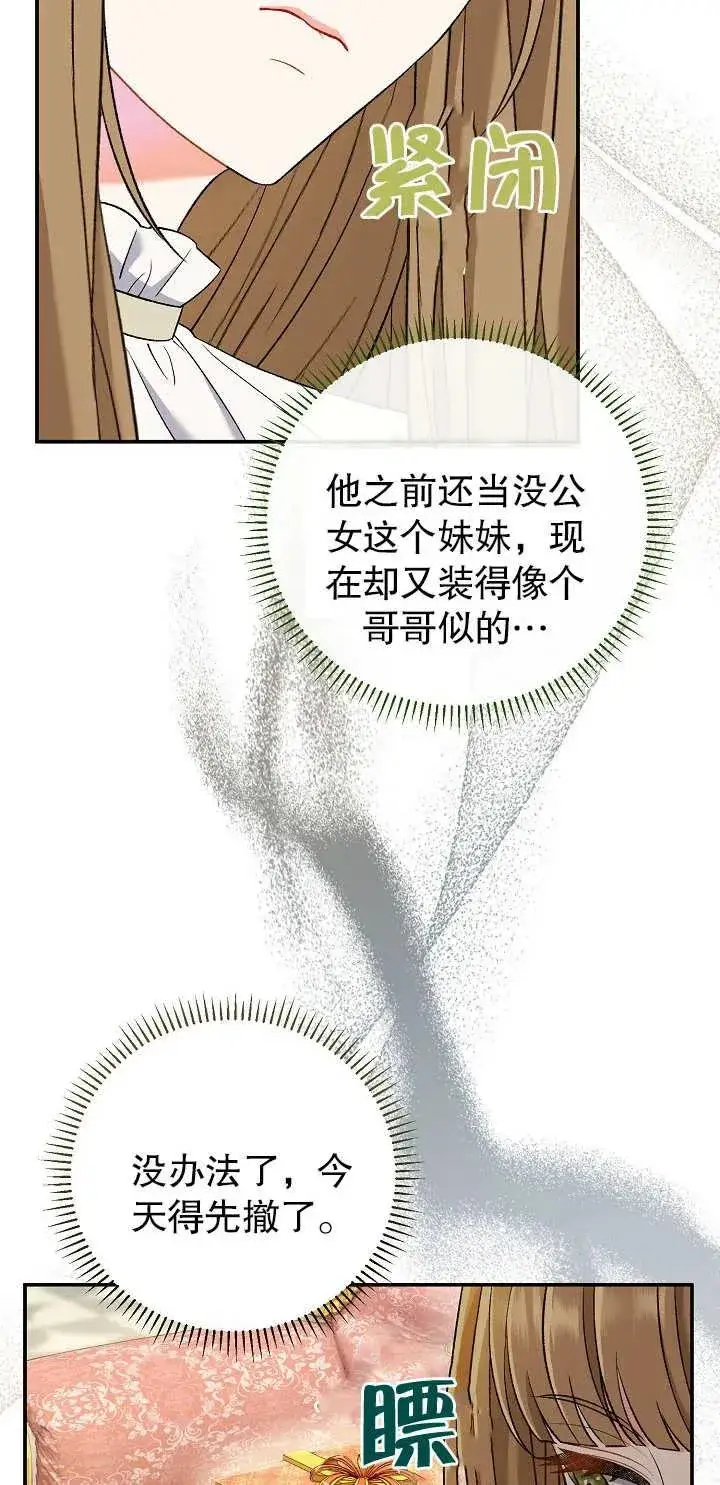 漫画《恶女的相亲对象太完美了》第15话第78张图