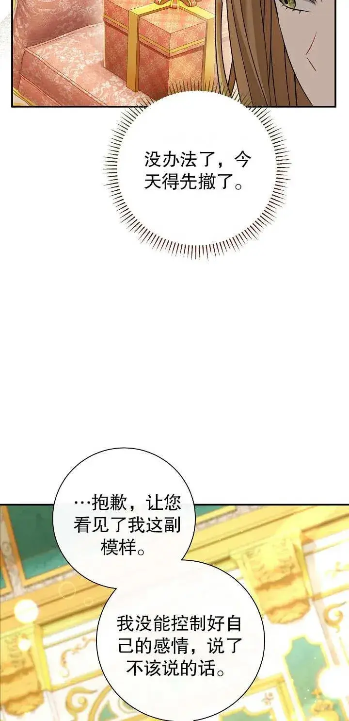 漫画《恶女的相亲对象太完美了》第15话第79张图
