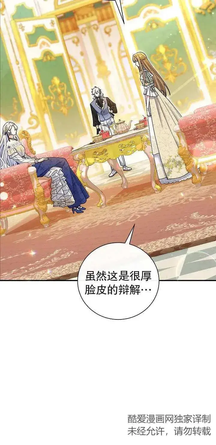 漫画《恶女的相亲对象太完美了》第15话第80张图