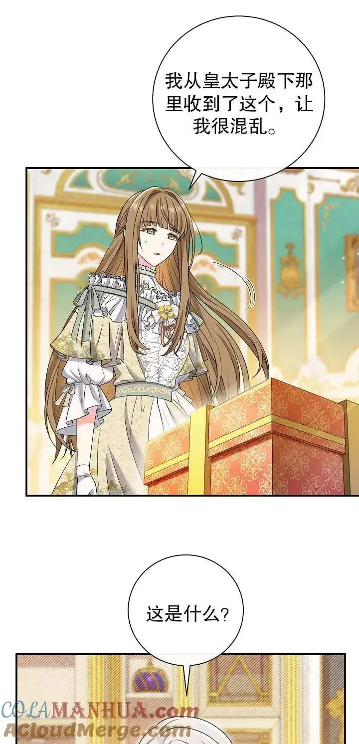 漫画《恶女的相亲对象太完美了》第15话第81张图