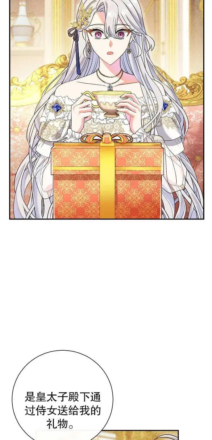 漫画《恶女的相亲对象太完美了》第15话第82张图