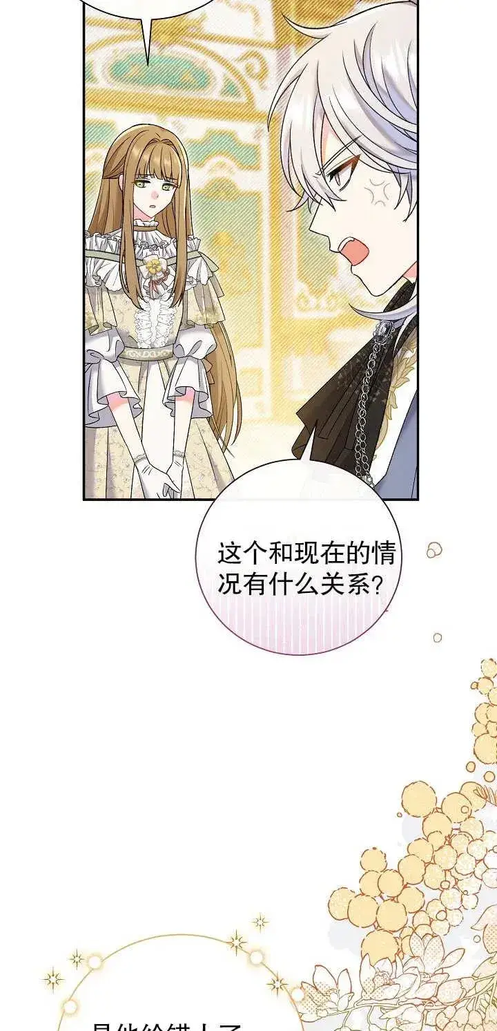 漫画《恶女的相亲对象太完美了》第15话第83张图