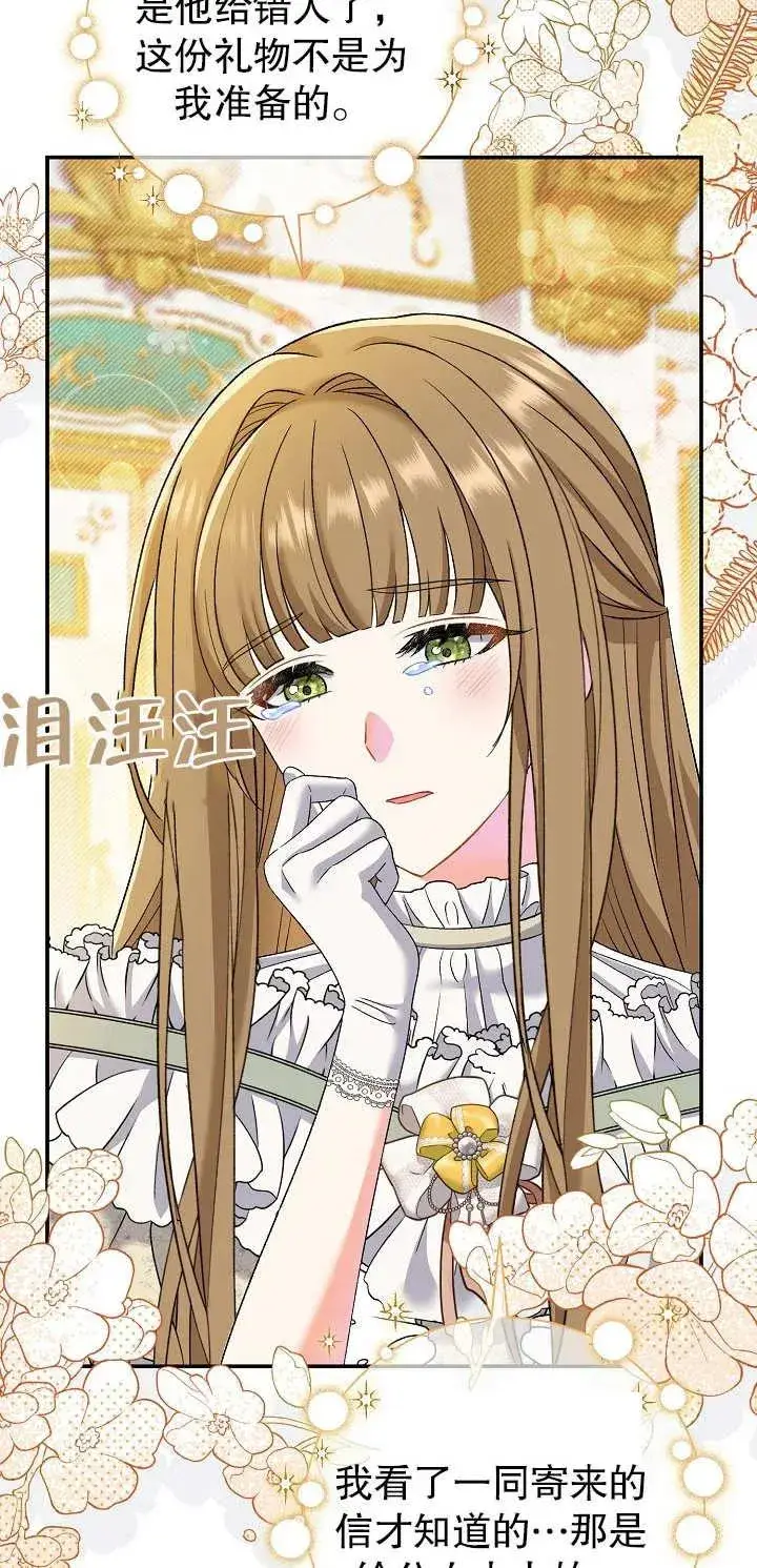 漫画《恶女的相亲对象太完美了》第15话第84张图