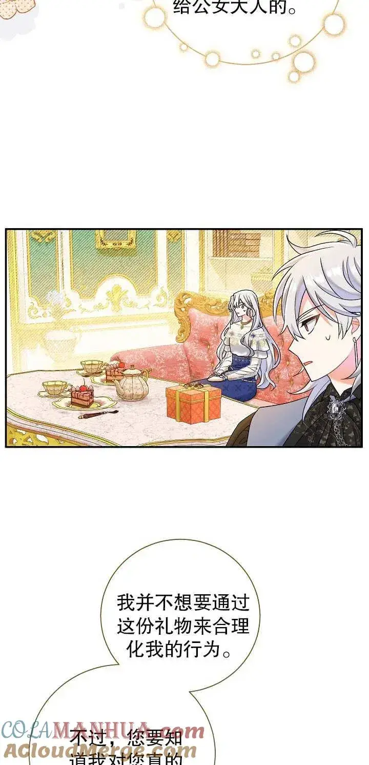 漫画《恶女的相亲对象太完美了》第15话第85张图