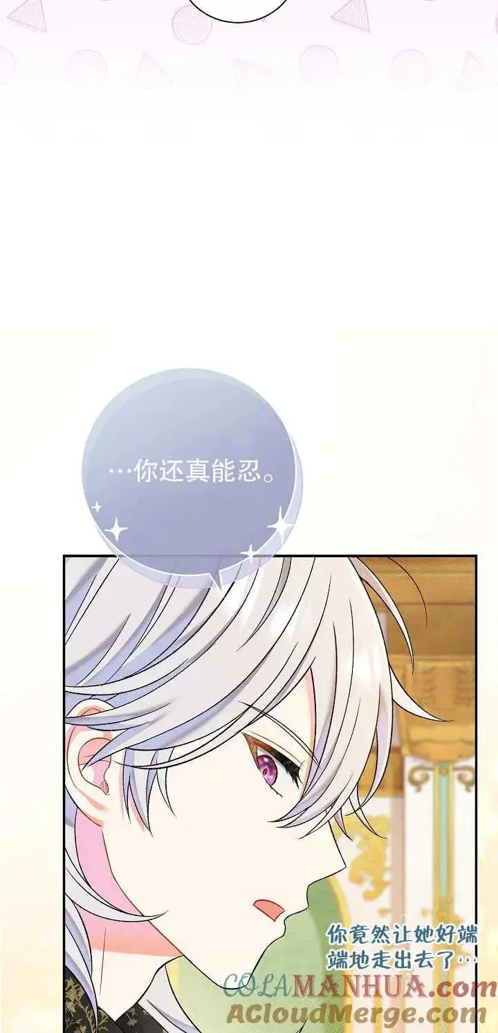 漫画《恶女的相亲对象太完美了》第15话第89张图