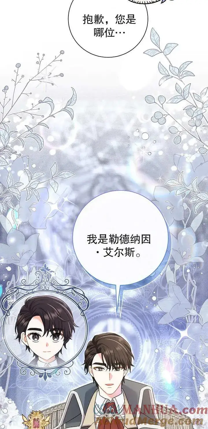 漫画《恶女的相亲对象太完美了》第15话第9张图