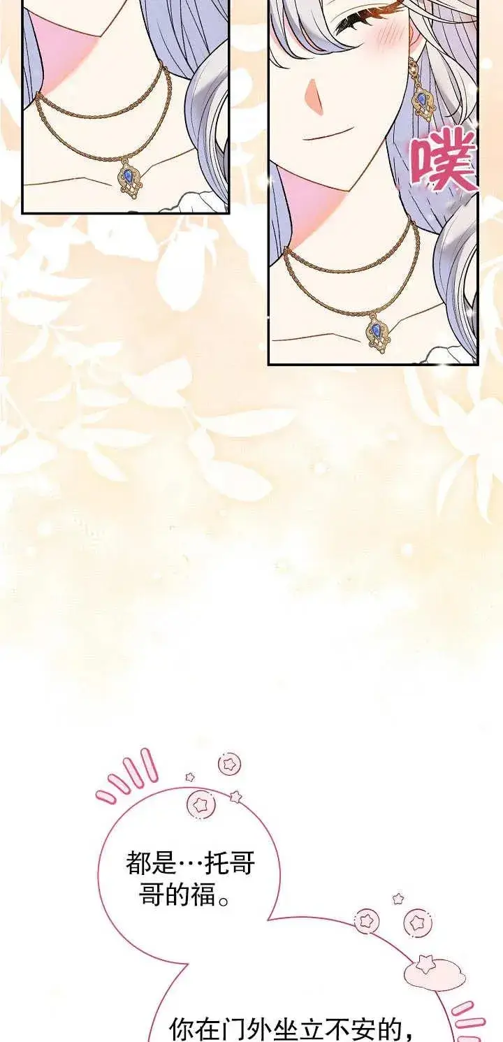 漫画《恶女的相亲对象太完美了》第15话第91张图