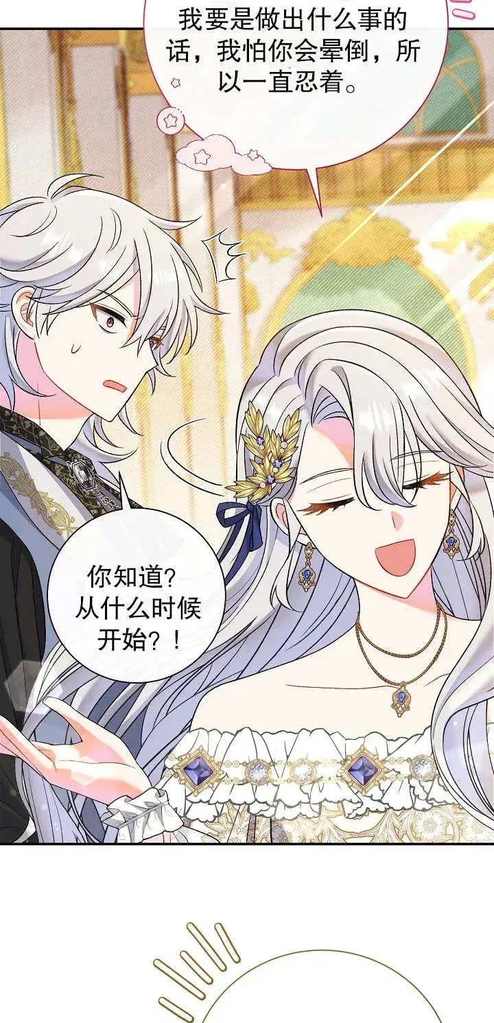 漫画《恶女的相亲对象太完美了》第15话第92张图