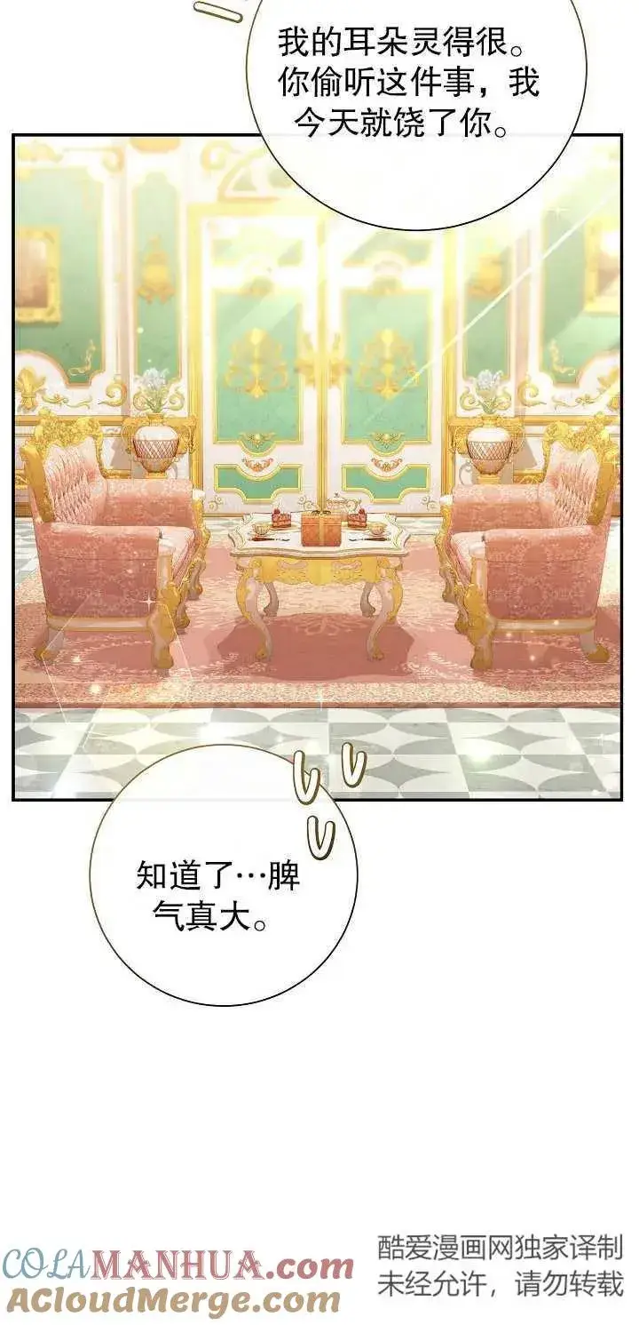 漫画《恶女的相亲对象太完美了》第15话第93张图
