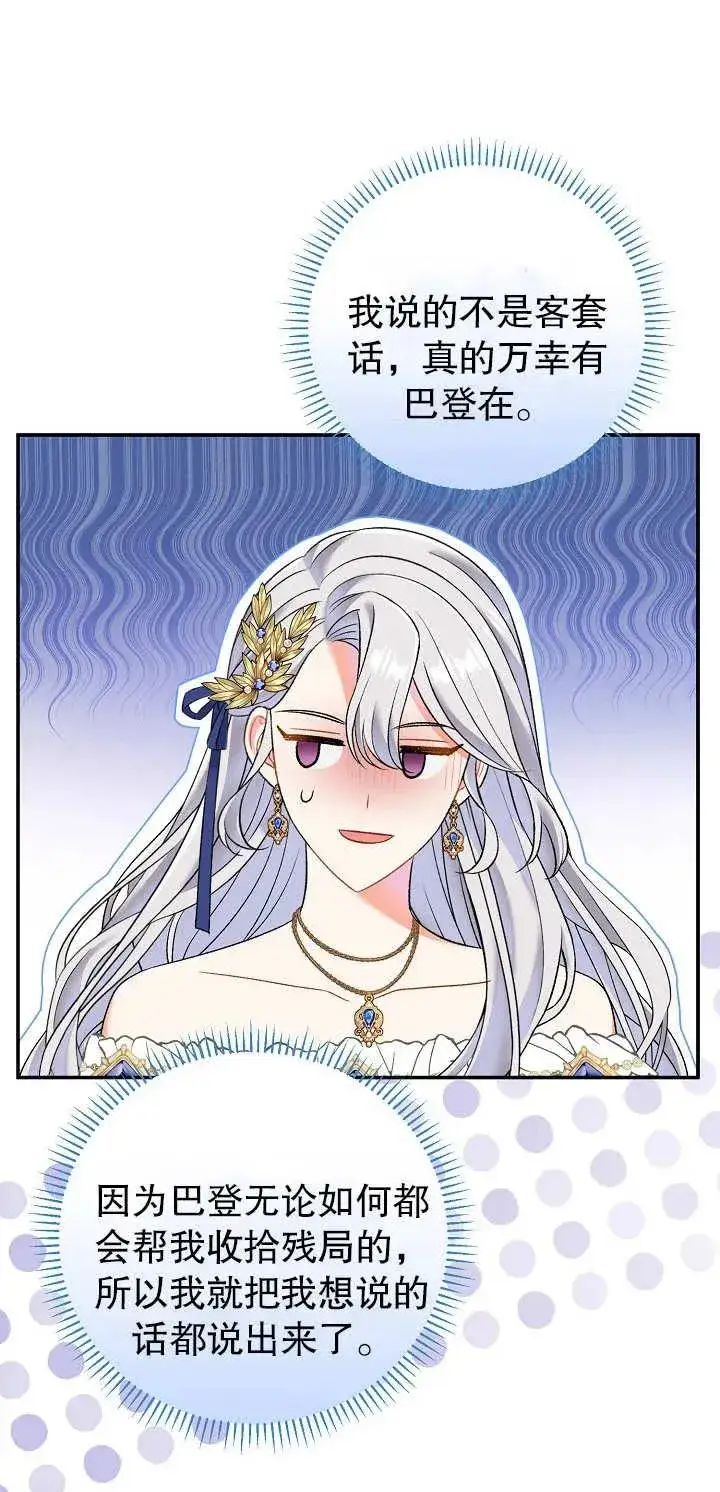 漫画《恶女的相亲对象太完美了》第15话第94张图