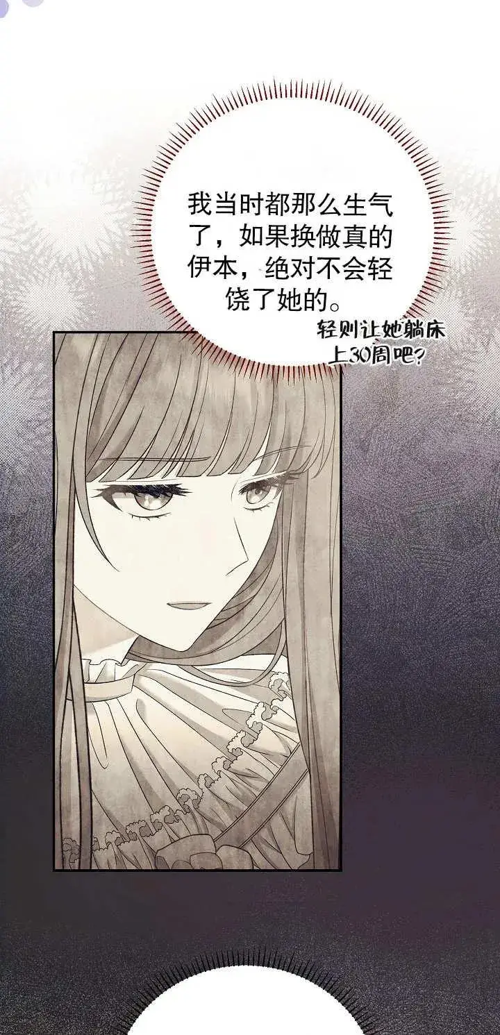 漫画《恶女的相亲对象太完美了》第15话第95张图