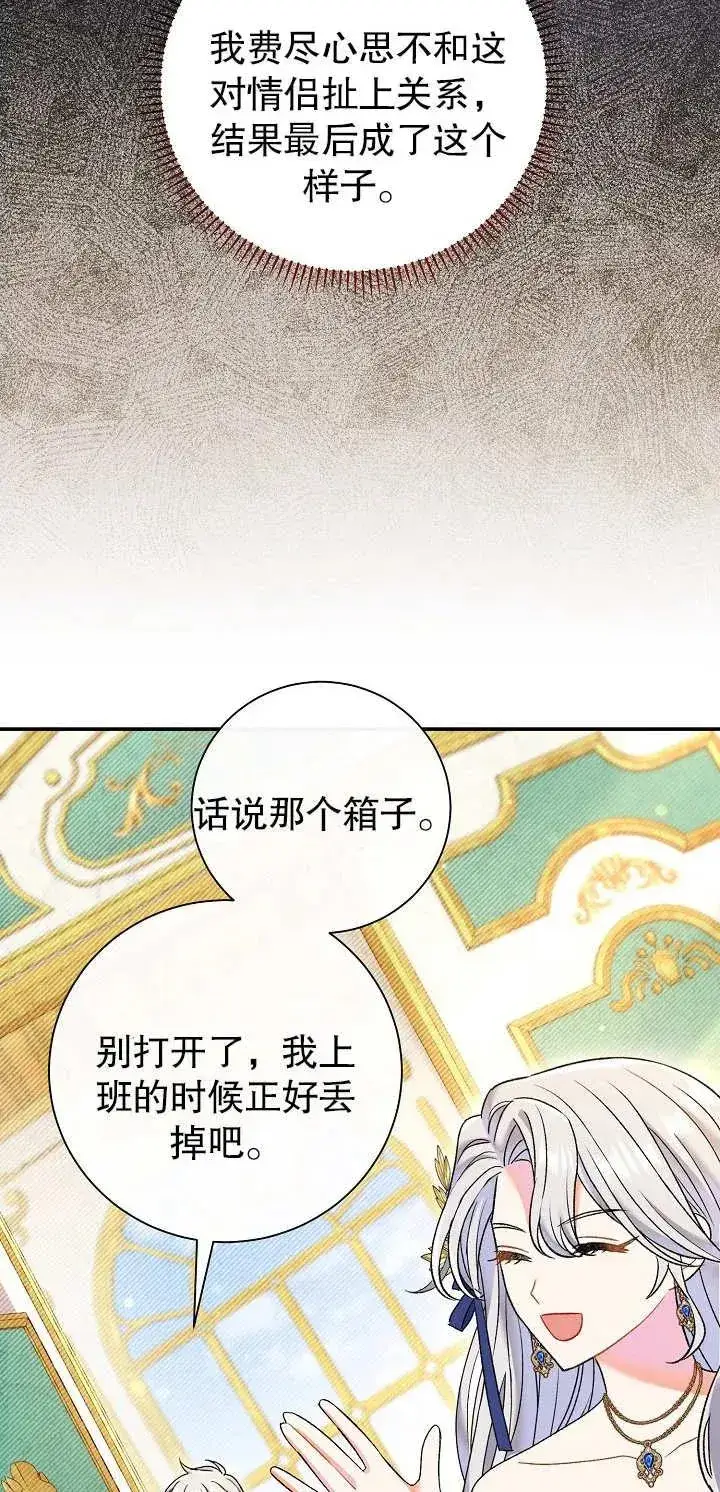 漫画《恶女的相亲对象太完美了》第15话第96张图