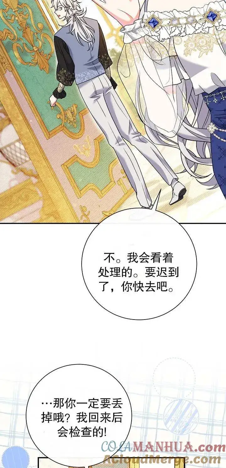 漫画《恶女的相亲对象太完美了》第15话第97张图