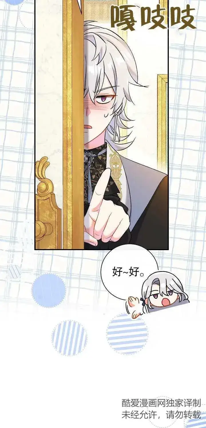 漫画《恶女的相亲对象太完美了》第15话第98张图