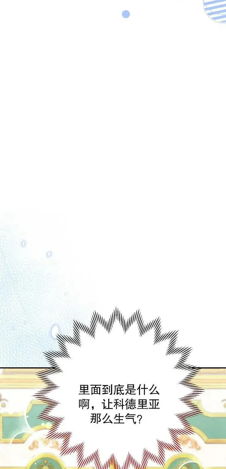漫画《恶女的相亲对象太完美了》第15话第99张图