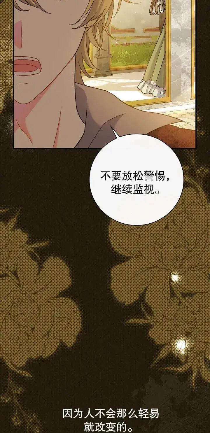漫画《恶女的相亲对象太完美了》第16话第10张图