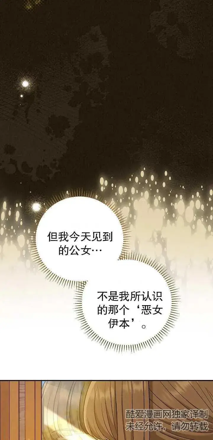 漫画《恶女的相亲对象太完美了》第16话第11张图