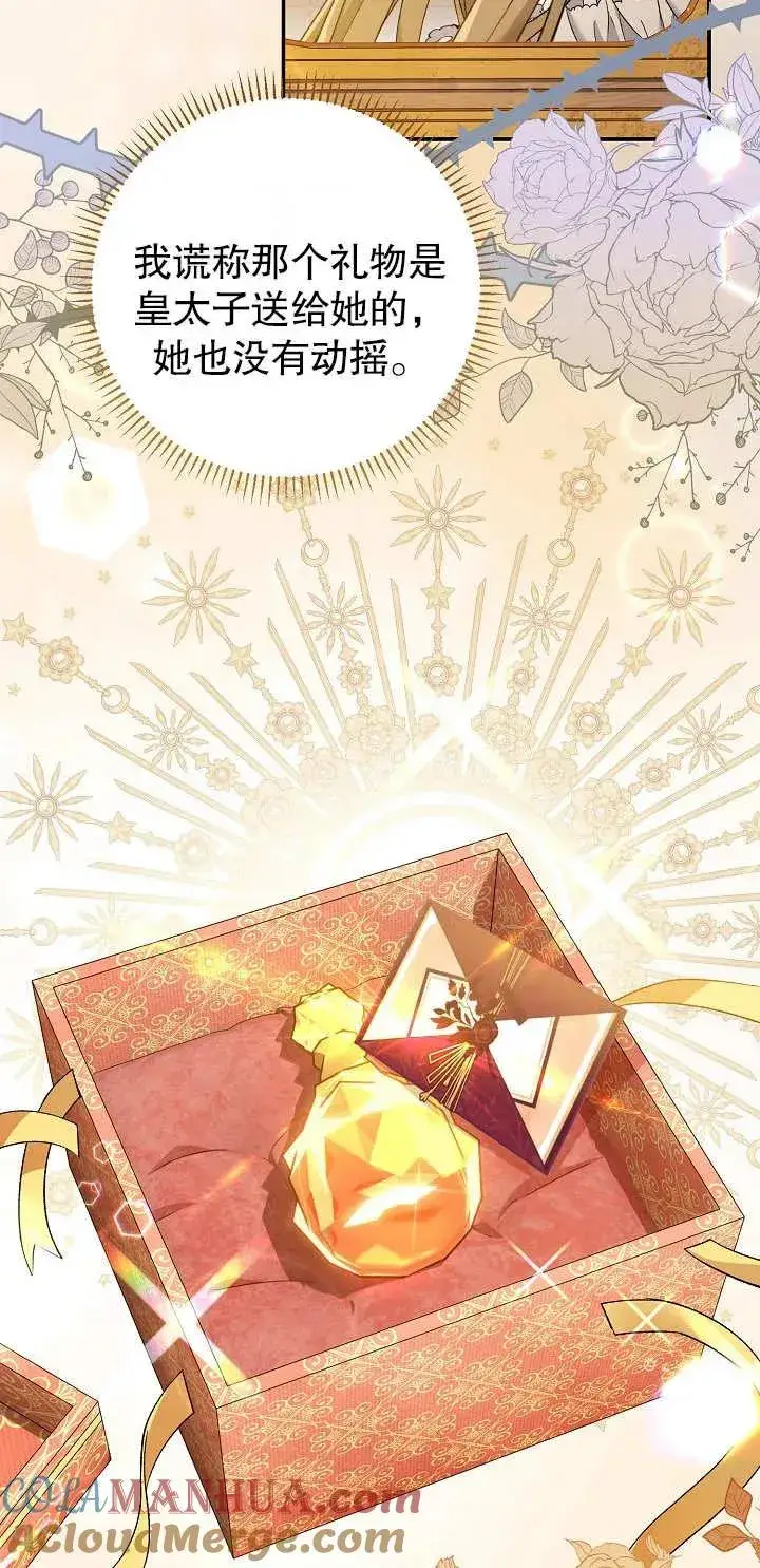 漫画《恶女的相亲对象太完美了》第16话第13张图