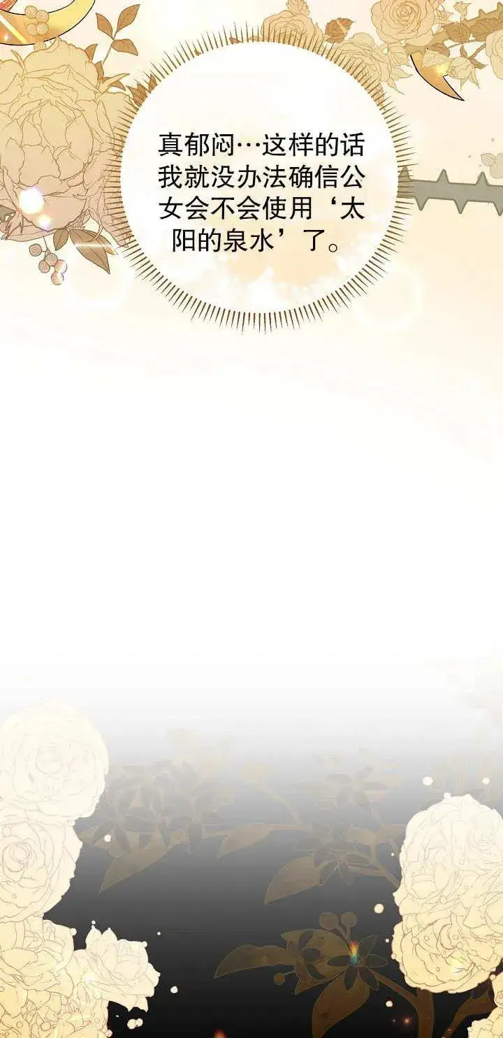 漫画《恶女的相亲对象太完美了》第16话第14张图
