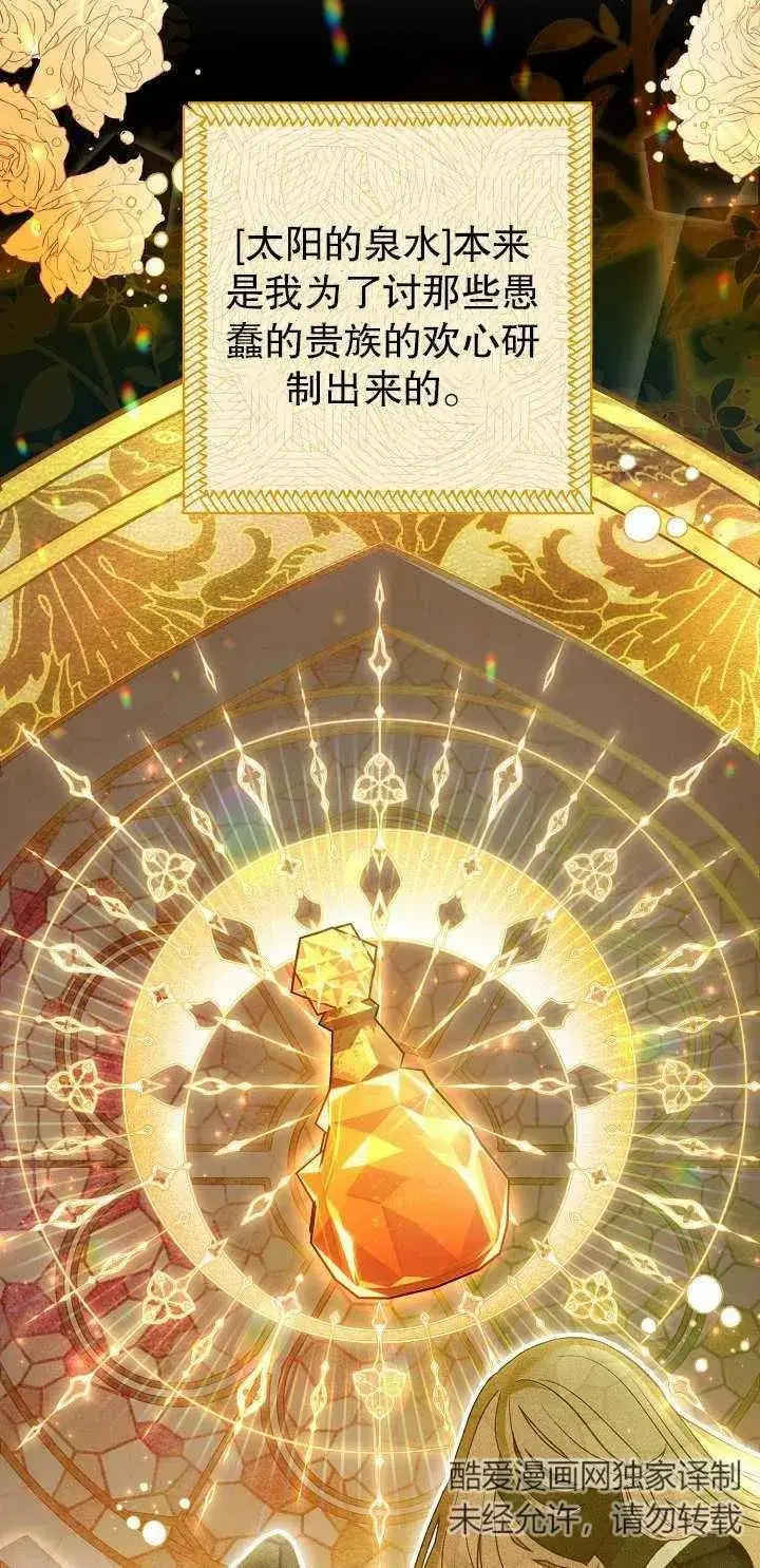 漫画《恶女的相亲对象太完美了》第16话第15张图