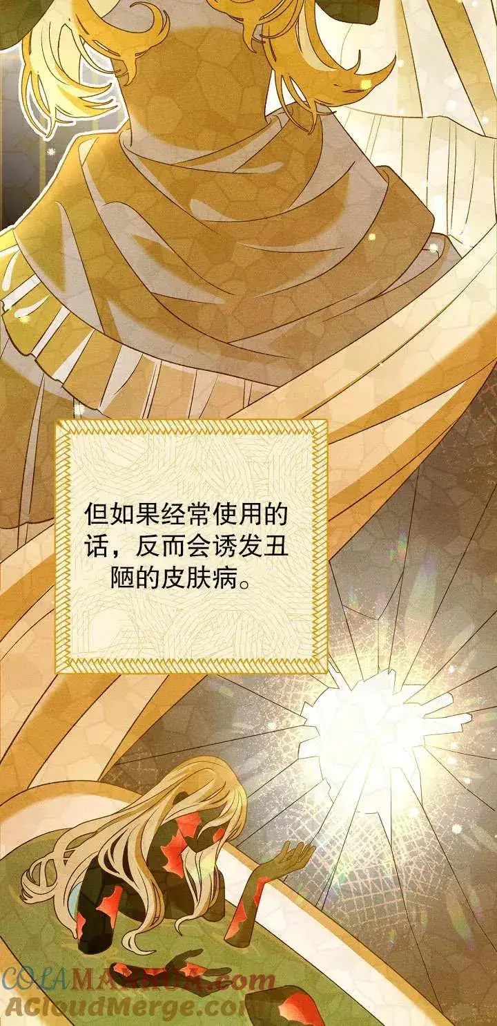 漫画《恶女的相亲对象太完美了》第16话第17张图