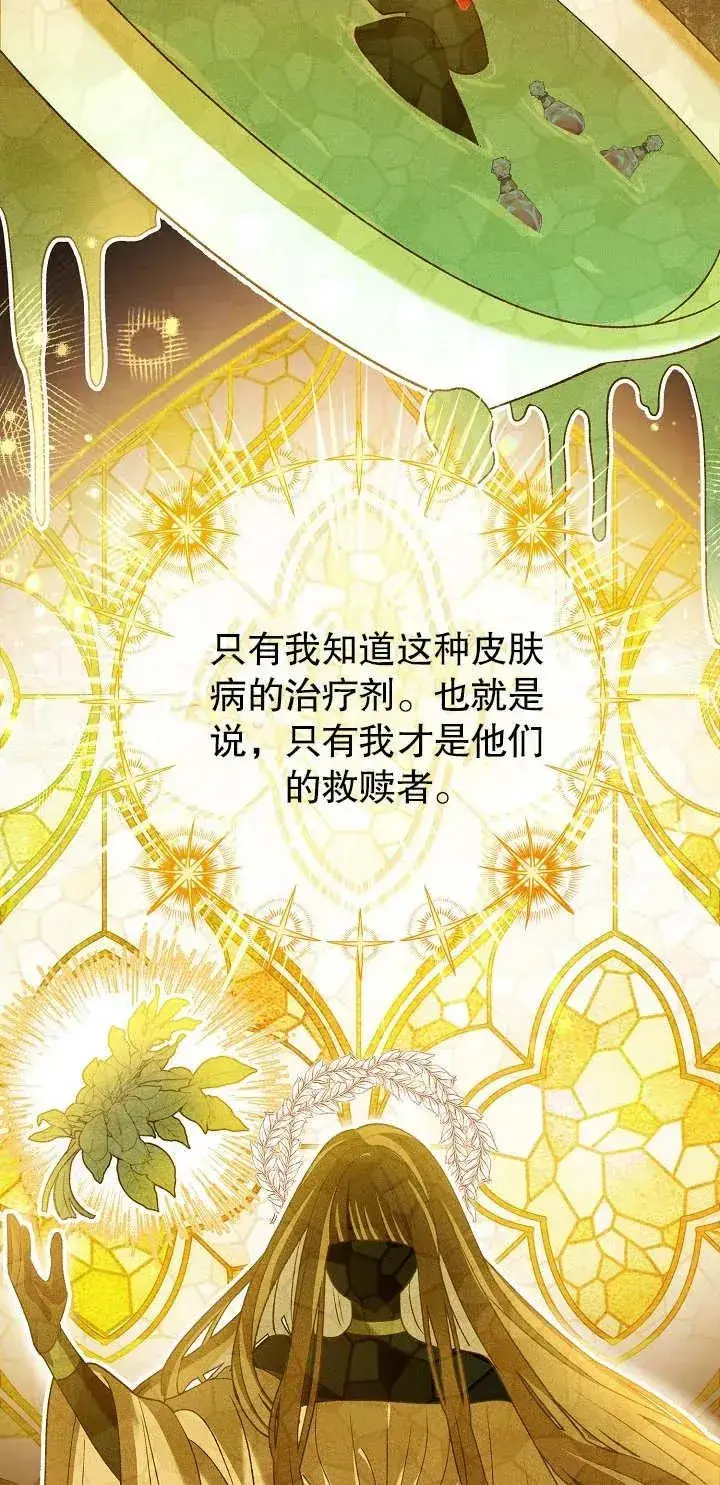 漫画《恶女的相亲对象太完美了》第16话第18张图
