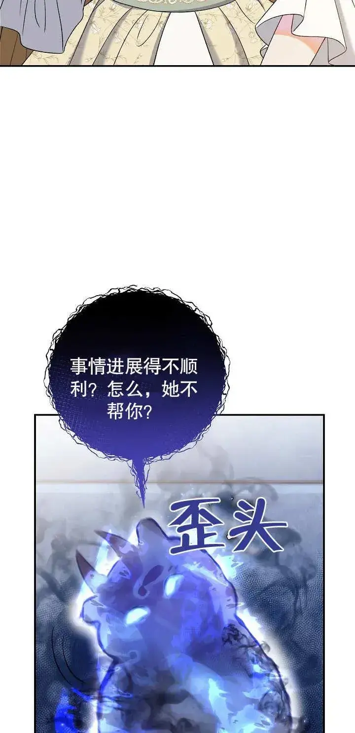 漫画《恶女的相亲对象太完美了》第16话第22张图
