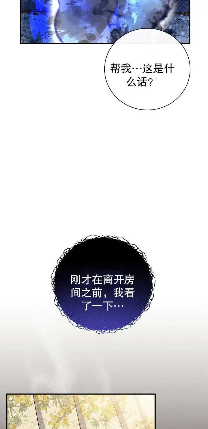 漫画《恶女的相亲对象太完美了》第16话第23张图
