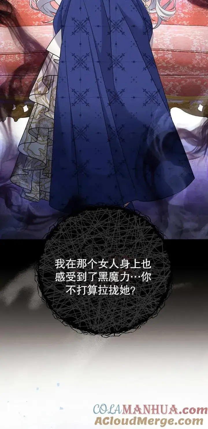 漫画《恶女的相亲对象太完美了》第16话第25张图