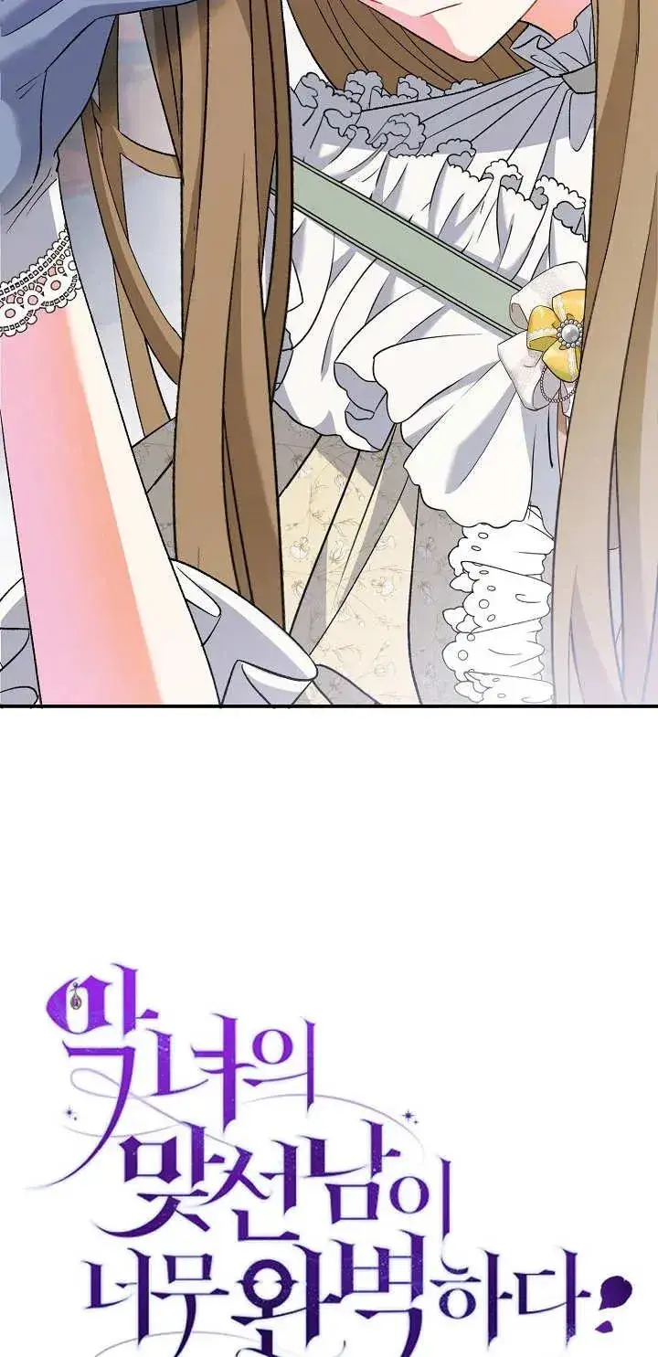漫画《恶女的相亲对象太完美了》第16话第27张图