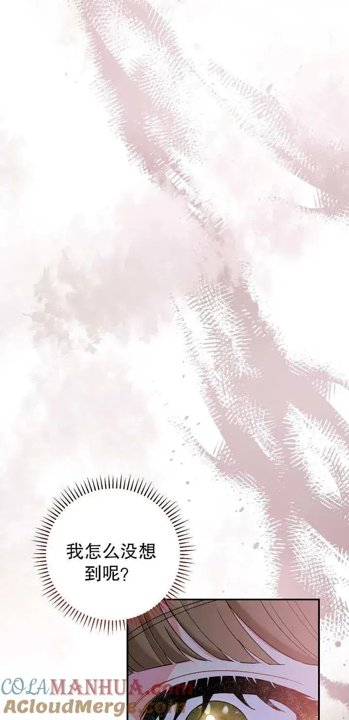 漫画《恶女的相亲对象太完美了》第16话第29张图