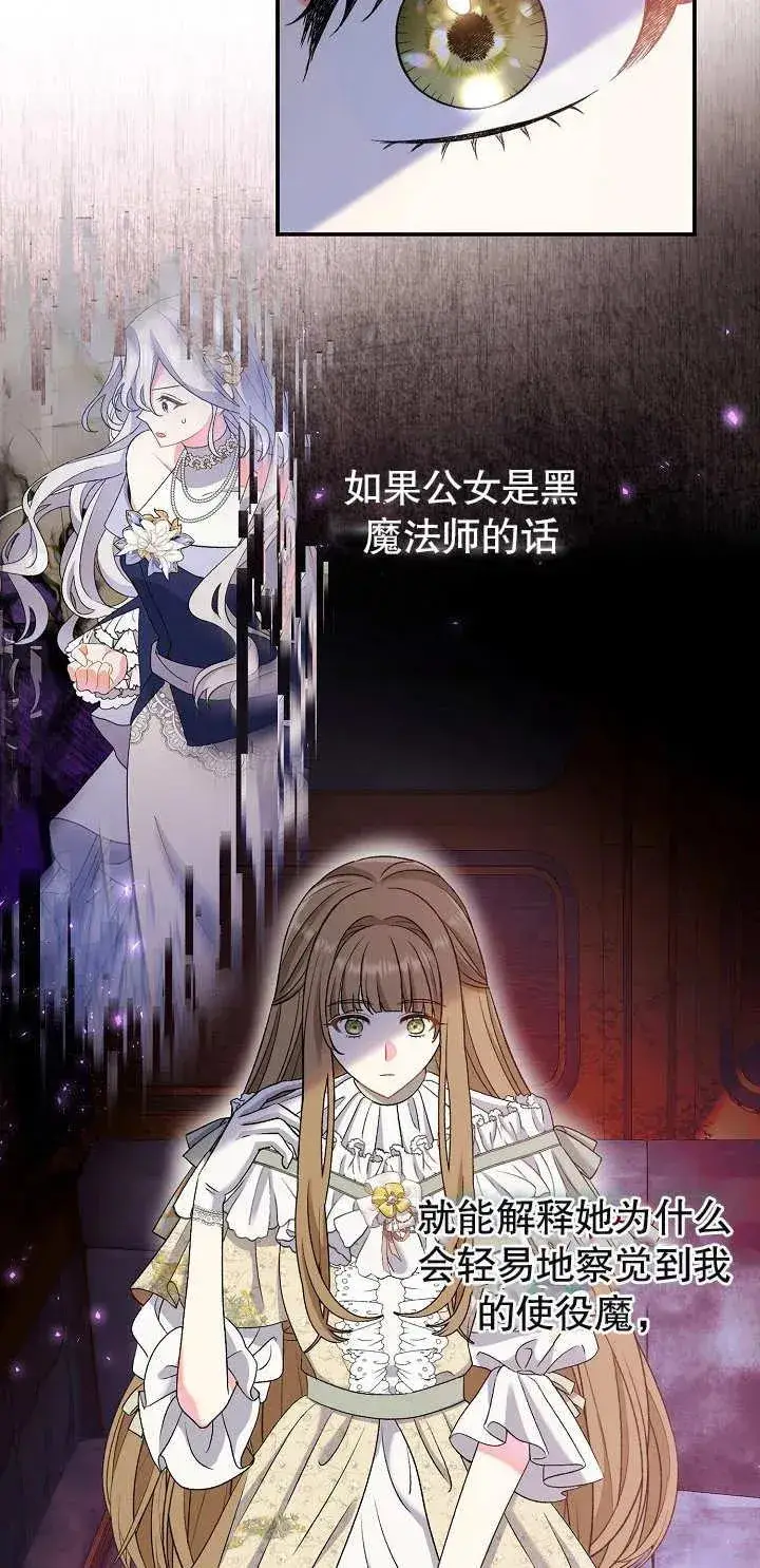 漫画《恶女的相亲对象太完美了》第16话第30张图