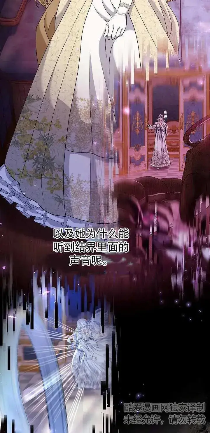 漫画《恶女的相亲对象太完美了》第16话第31张图