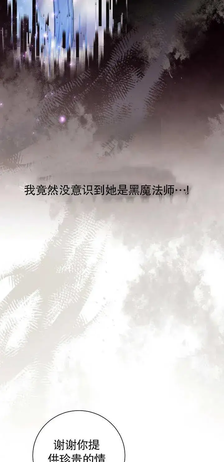 漫画《恶女的相亲对象太完美了》第16话第32张图