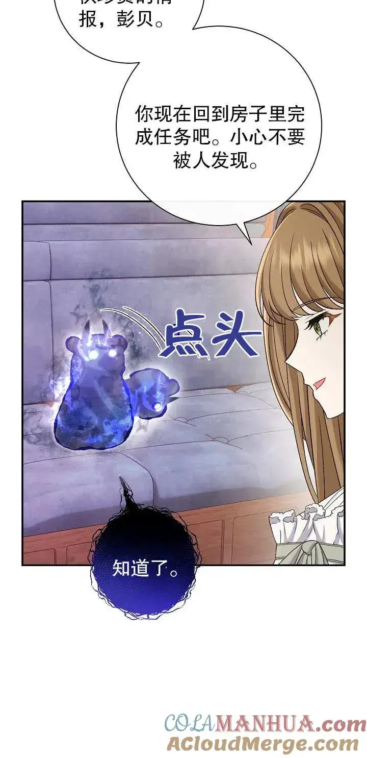 漫画《恶女的相亲对象太完美了》第16话第33张图