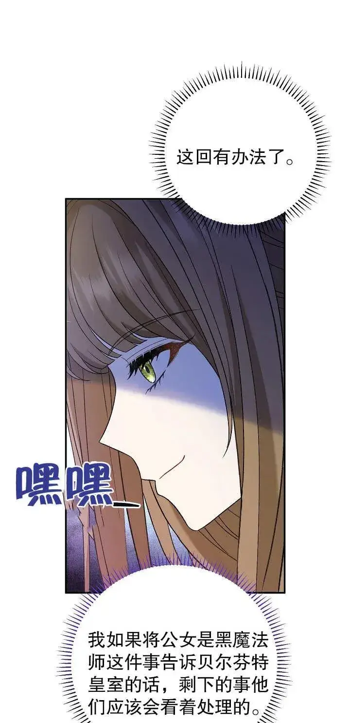 漫画《恶女的相亲对象太完美了》第16话第34张图